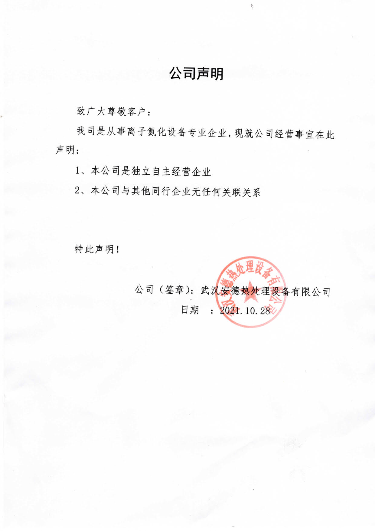 安德聲明.jpg 安德聲明.jpg